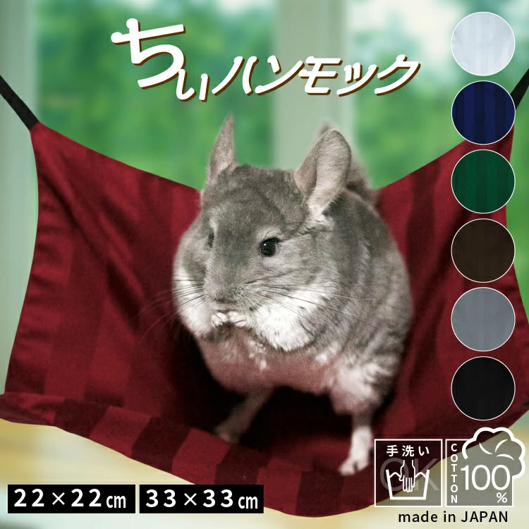 小動物用ハンモック